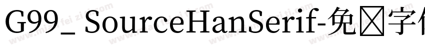 G99_ SourceHanSerif字体转换